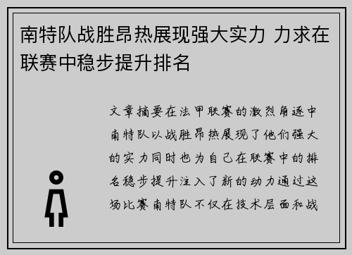 南特队战胜昂热展现强大实力 力求在联赛中稳步提升排名