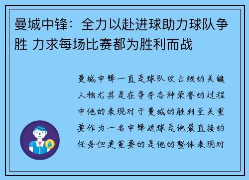 曼城中锋：全力以赴进球助力球队争胜 力求每场比赛都为胜利而战