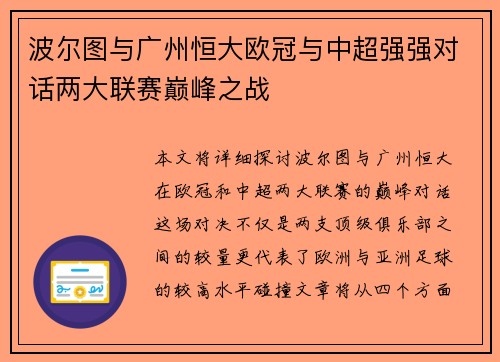 波尔图与广州恒大欧冠与中超强强对话两大联赛巅峰之战