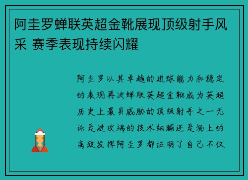 阿圭罗蝉联英超金靴展现顶级射手风采 赛季表现持续闪耀