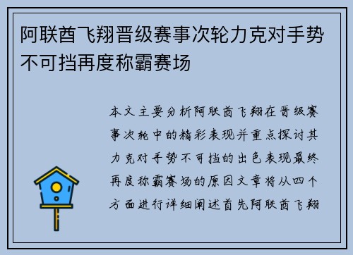 阿联酋飞翔晋级赛事次轮力克对手势不可挡再度称霸赛场