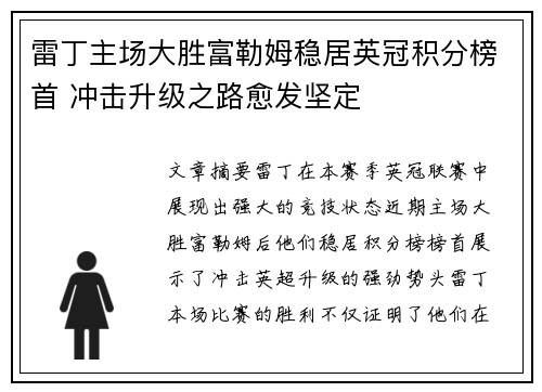 雷丁主场大胜富勒姆稳居英冠积分榜首 冲击升级之路愈发坚定