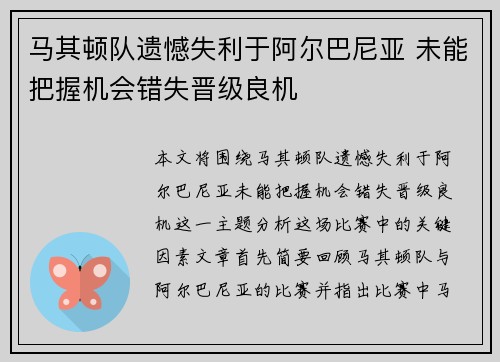 马其顿队遗憾失利于阿尔巴尼亚 未能把握机会错失晋级良机